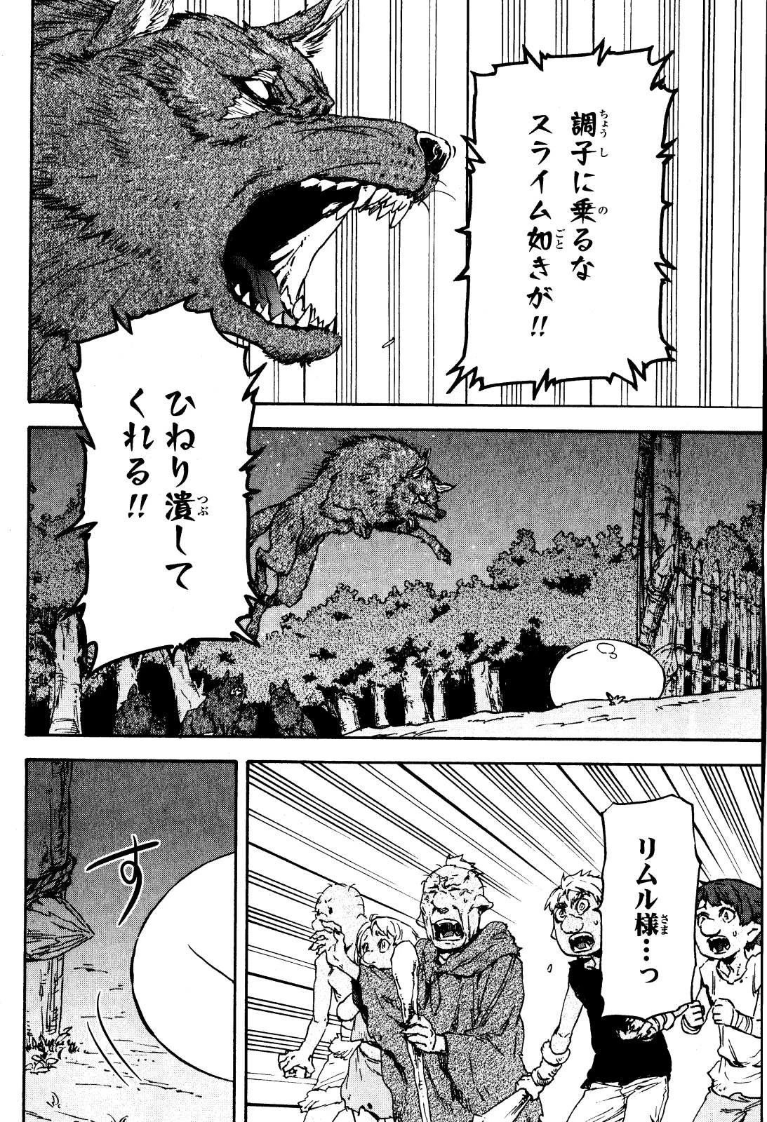 転生したらスライムだった件 第3話 - 16