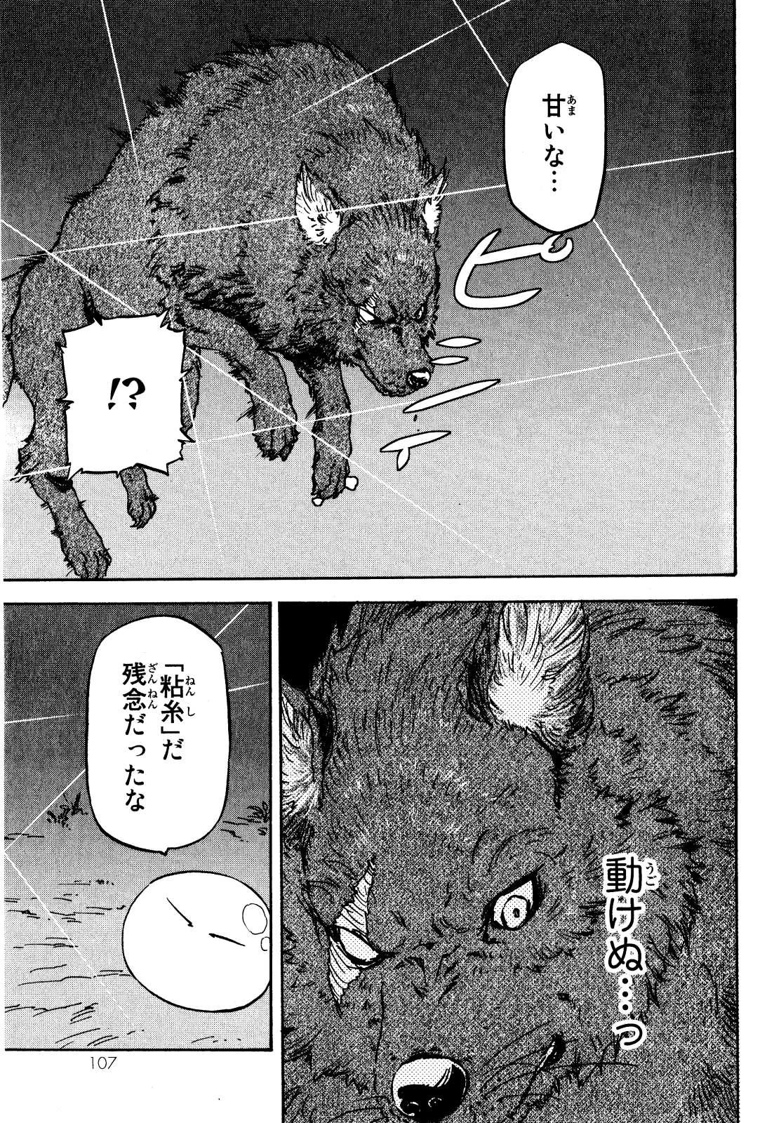 転生したらスライムだった件 第3話 - 17