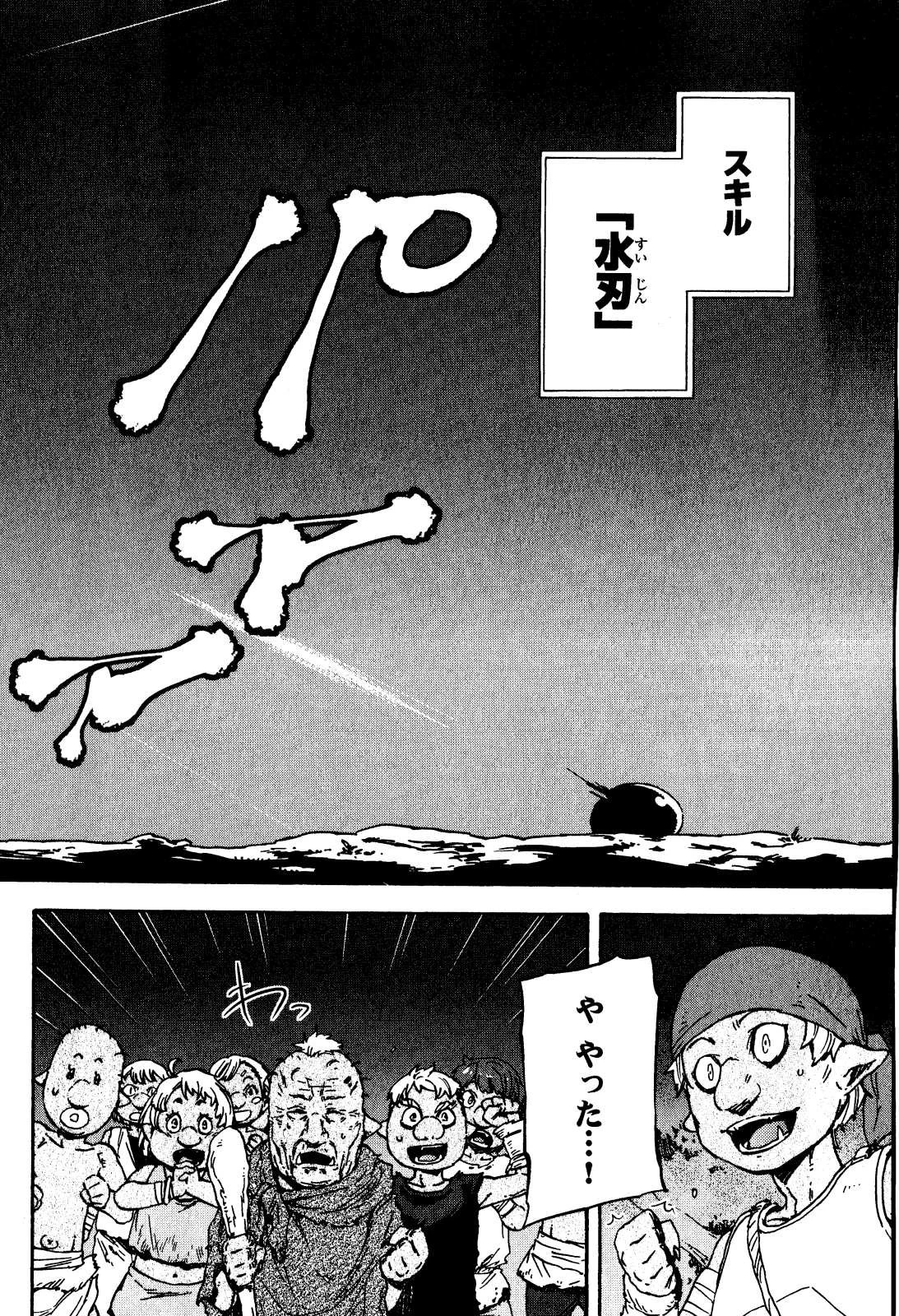 転生したらスライムだった件 第3話 - 18