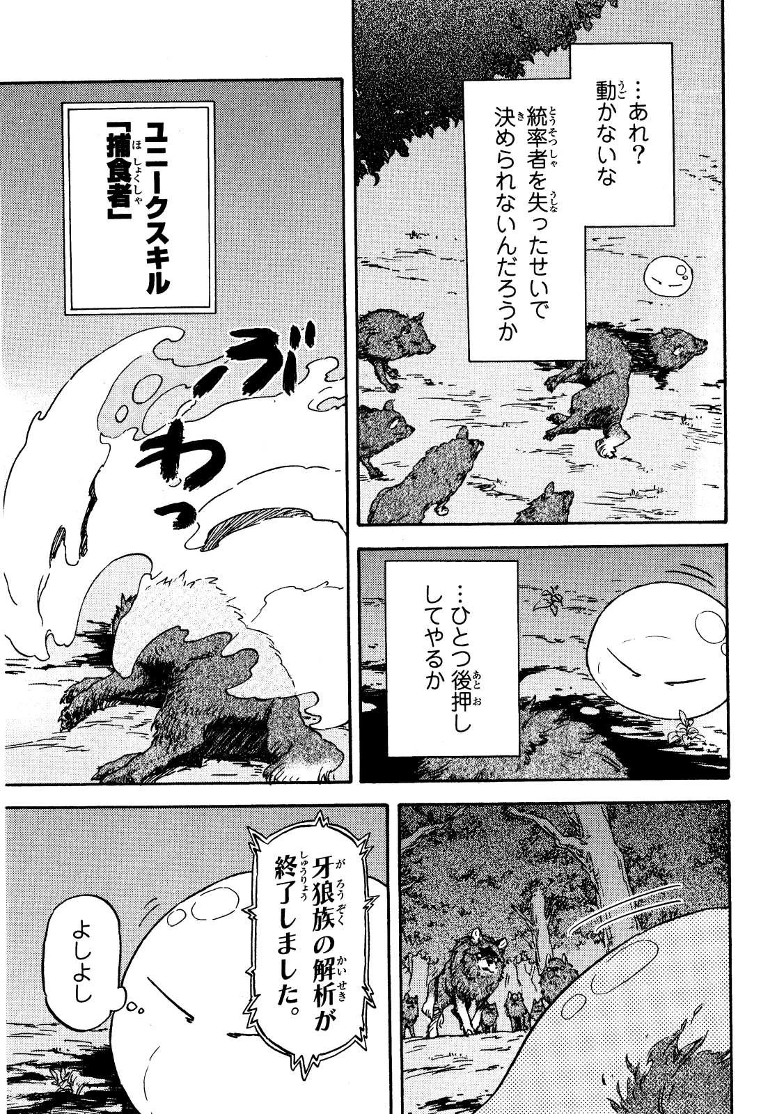 転生したらスライムだった件 第3話 - 21