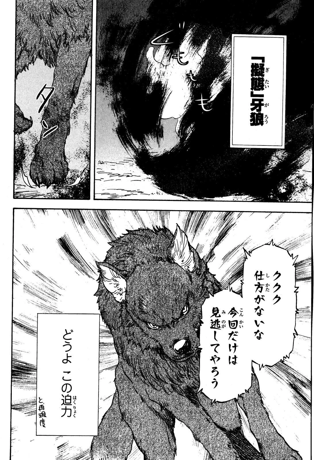 転生したらスライムだった件 第3話 - 22