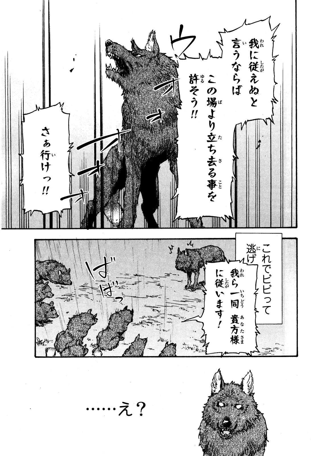 転生したらスライムだった件 第3話 - 23