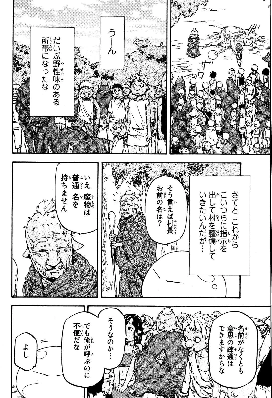 転生したらスライムだった件 第3話 - 24