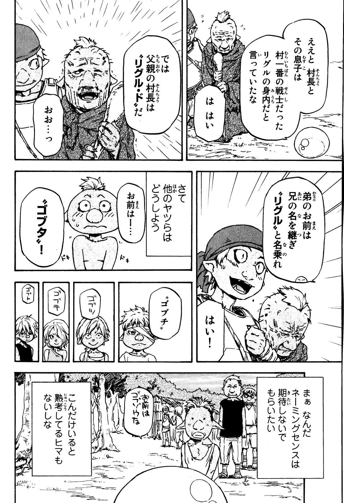 転生したらスライムだった件 第3話 - 26