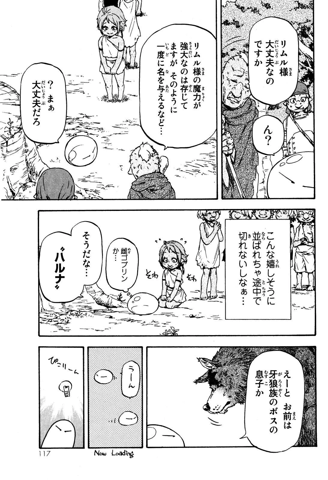 転生したらスライムだった件 第3話 - 27