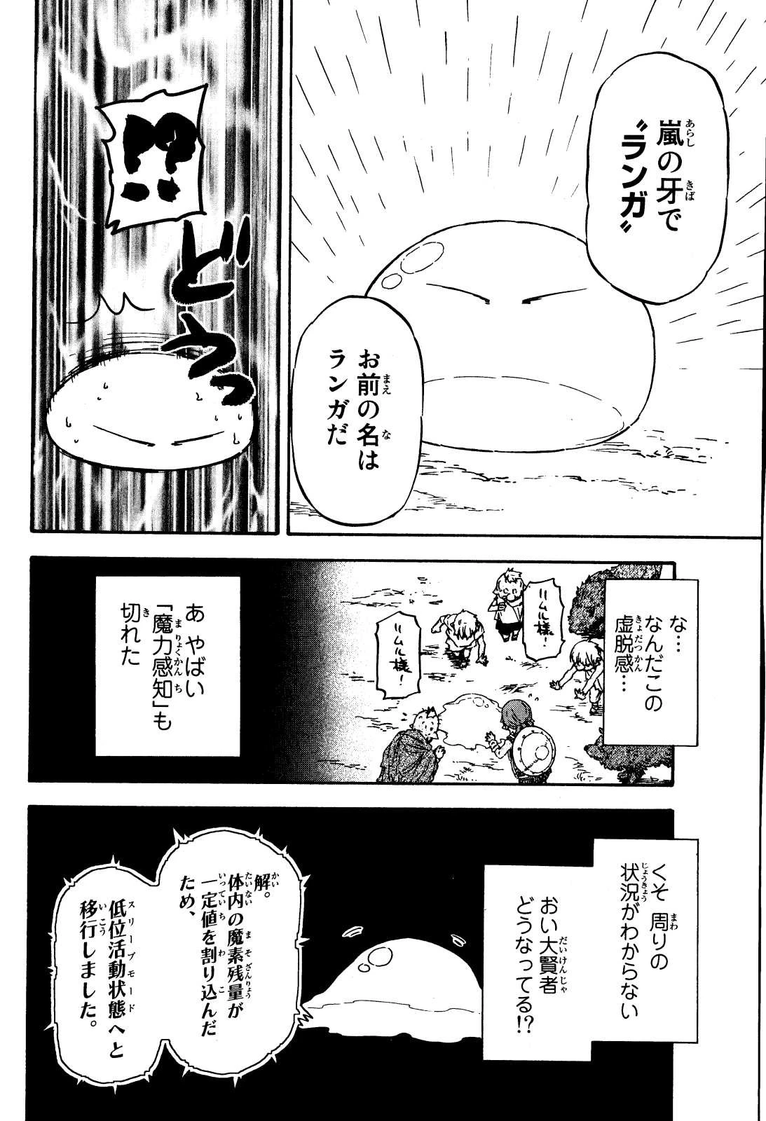 転生したらスライムだった件 第3話 - 28