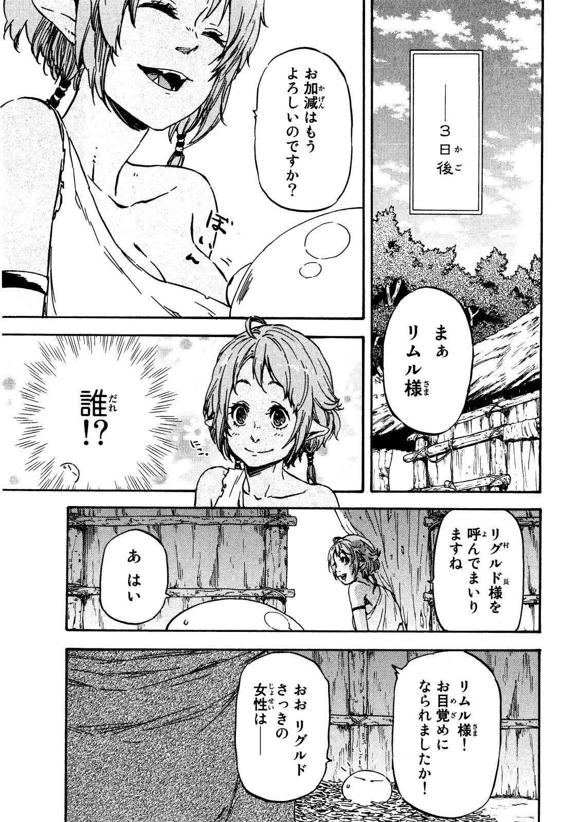 転生したらスライムだった件 第3話 - 31