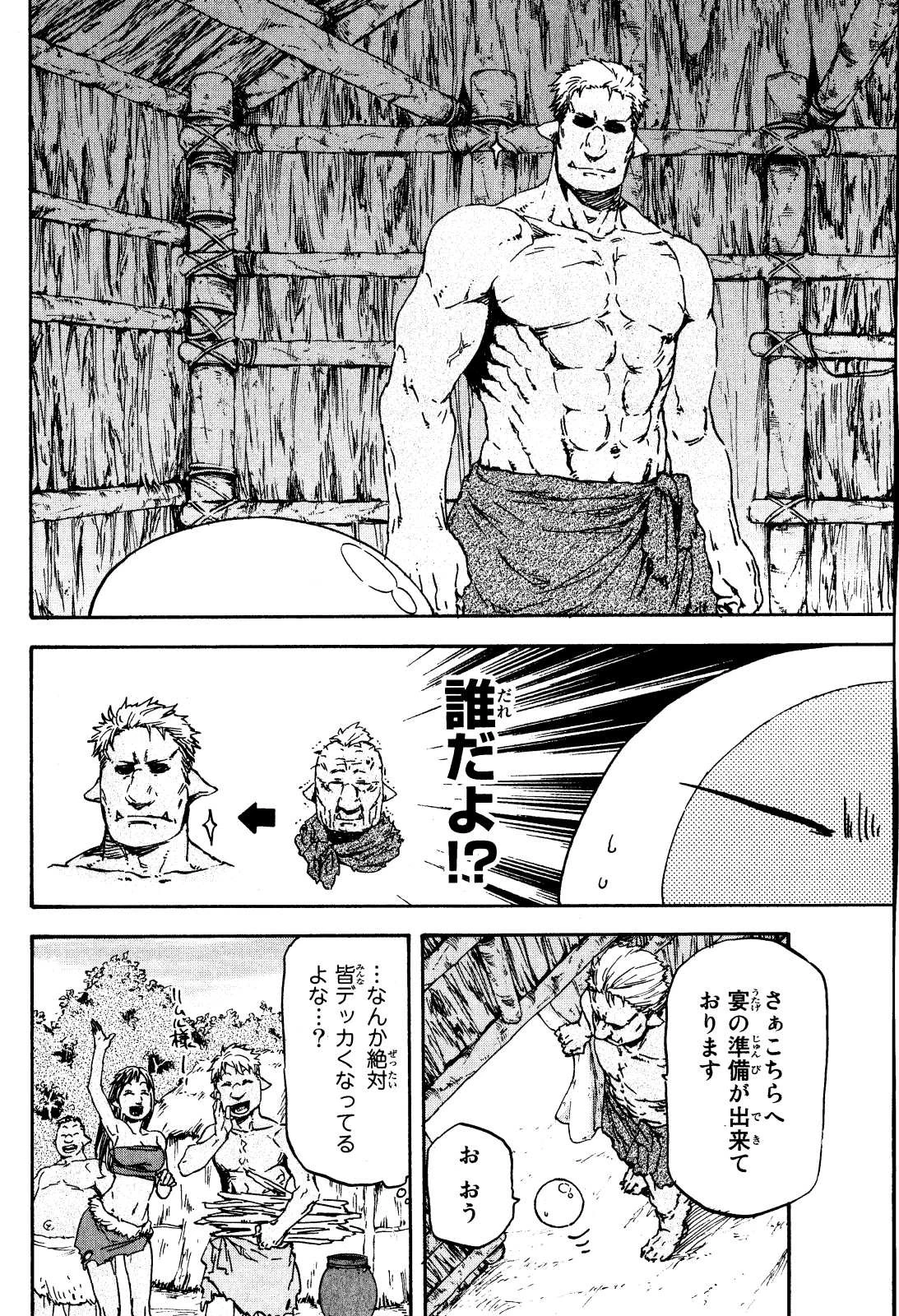 転生したらスライムだった件 第3話 - 32