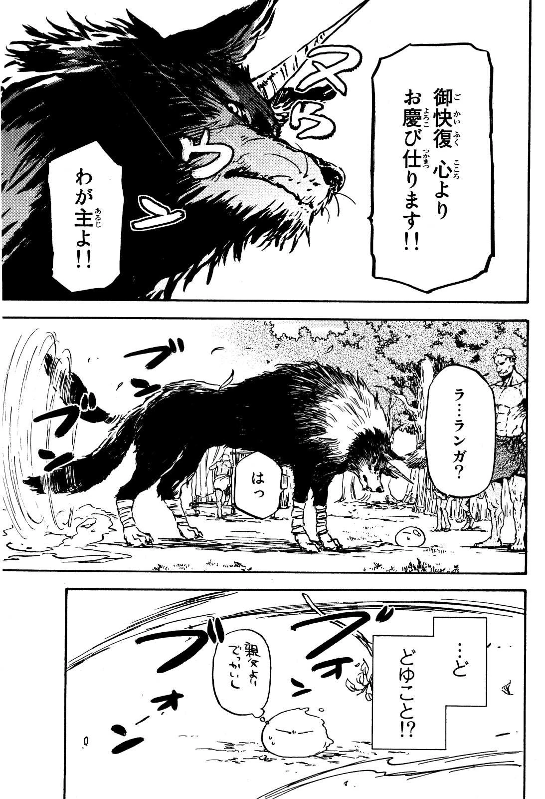 転生したらスライムだった件 第3話 - 33