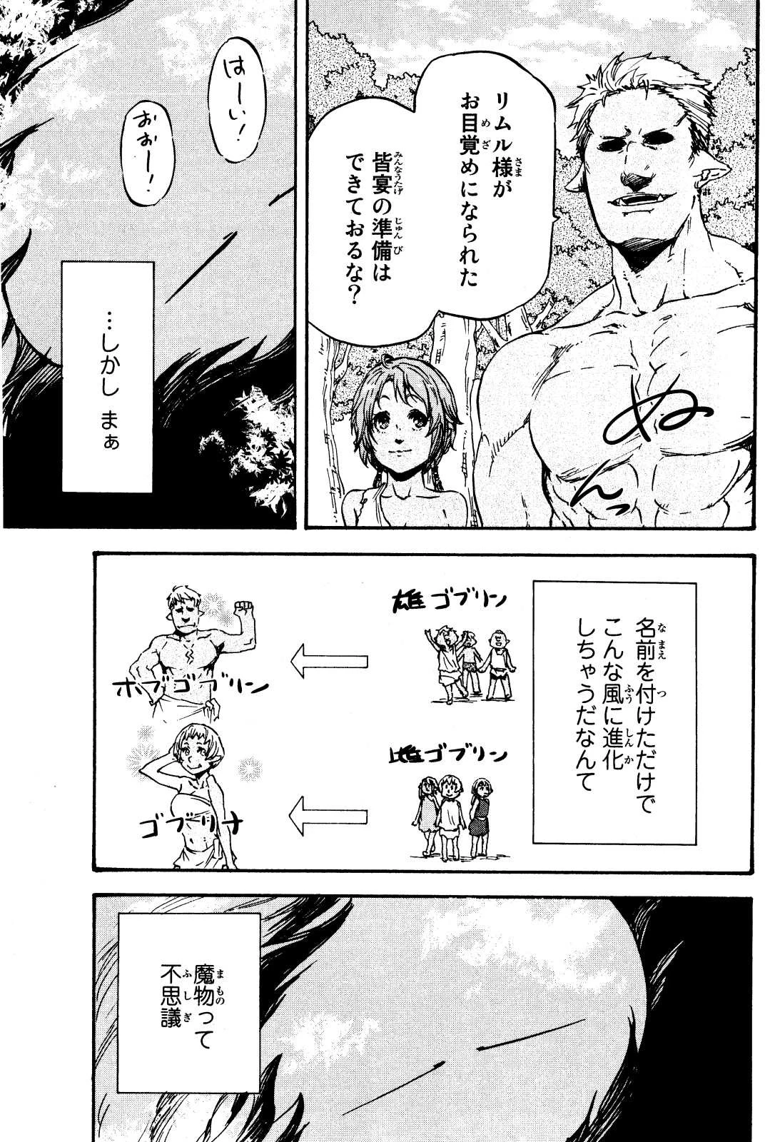 転生したらスライムだった件 第4話 - 1