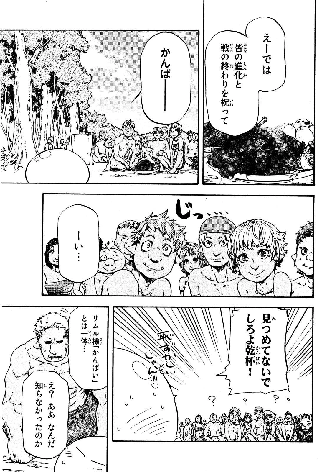 転生したらスライムだった件 第4話 - 3