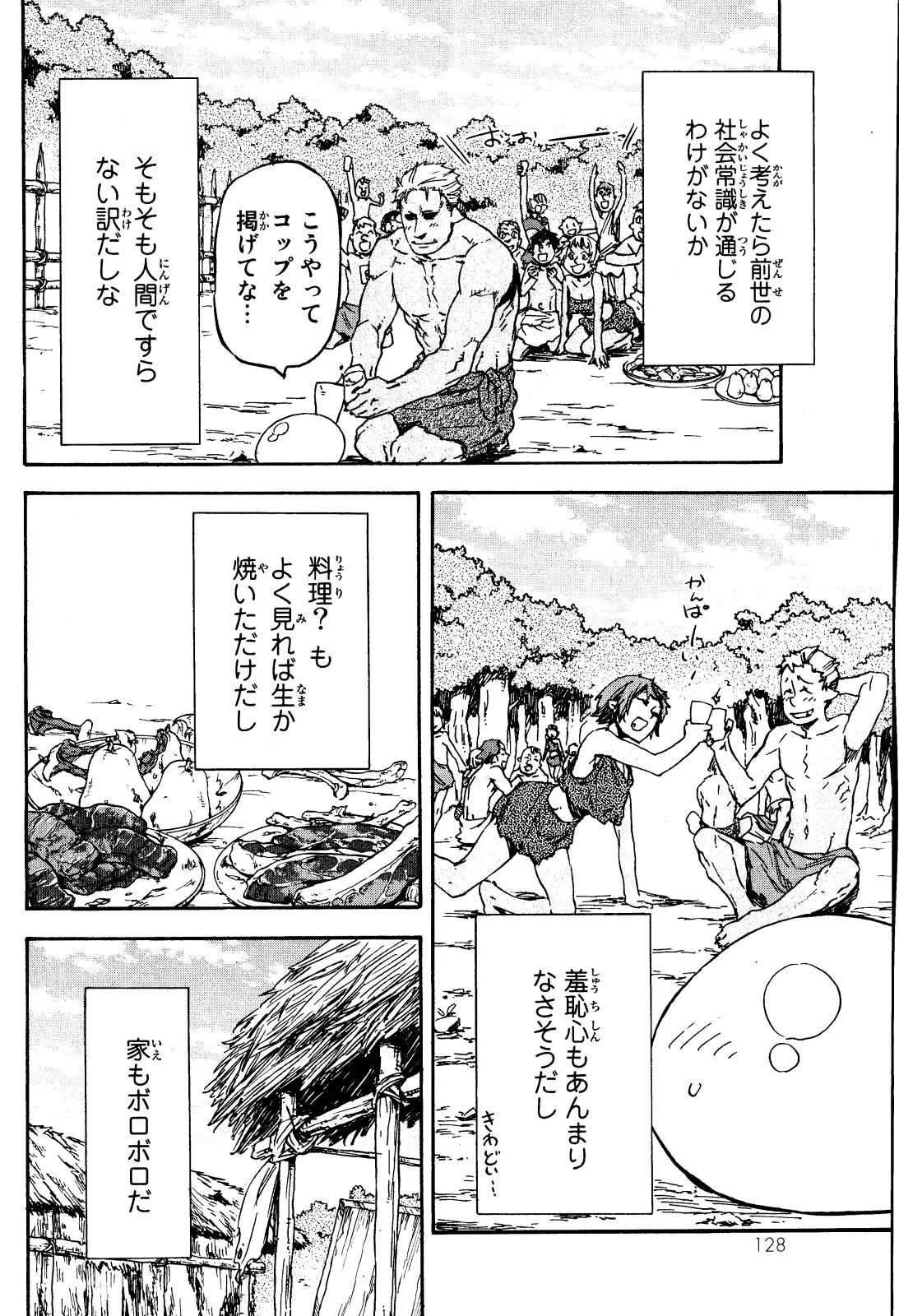 転生したらスライムだった件 第4話 - 4