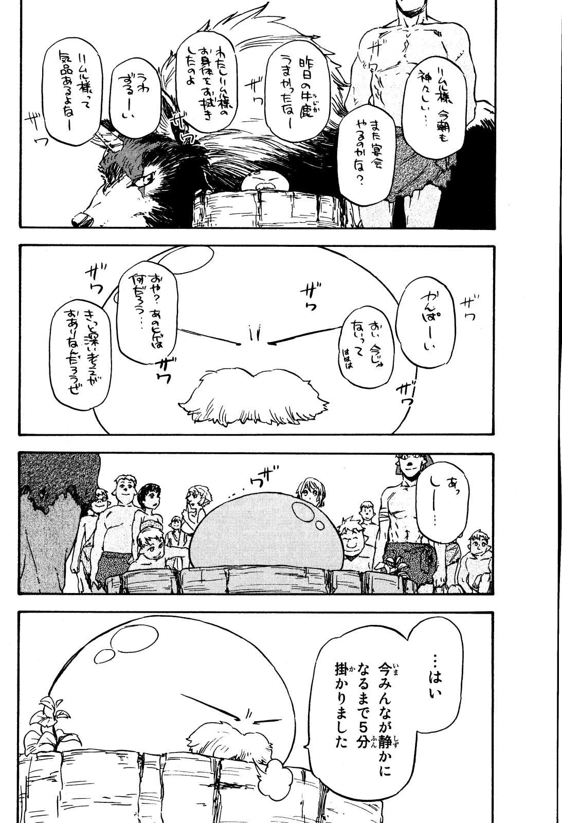 転生したらスライムだった件 第4話 - 6