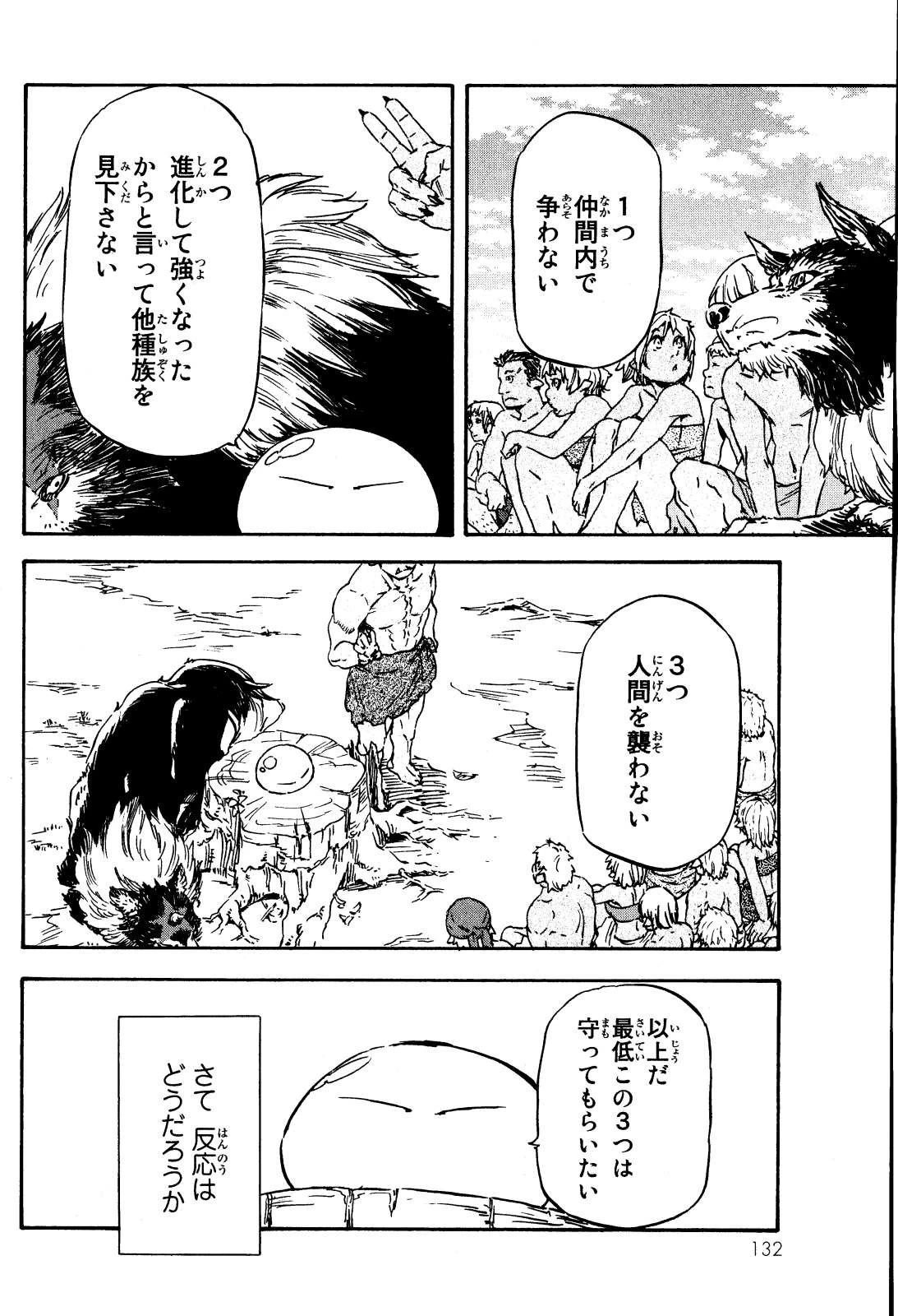 転生したらスライムだった件 第4話 - 8