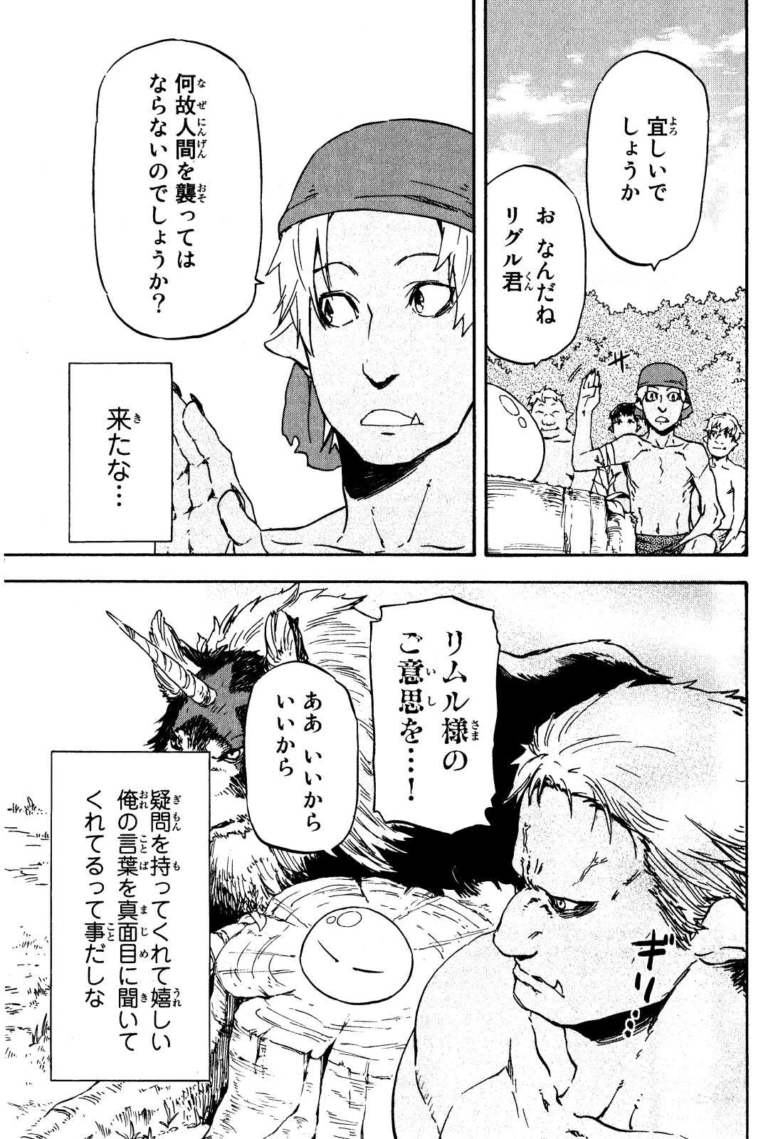 転生したらスライムだった件 第4話 - 9