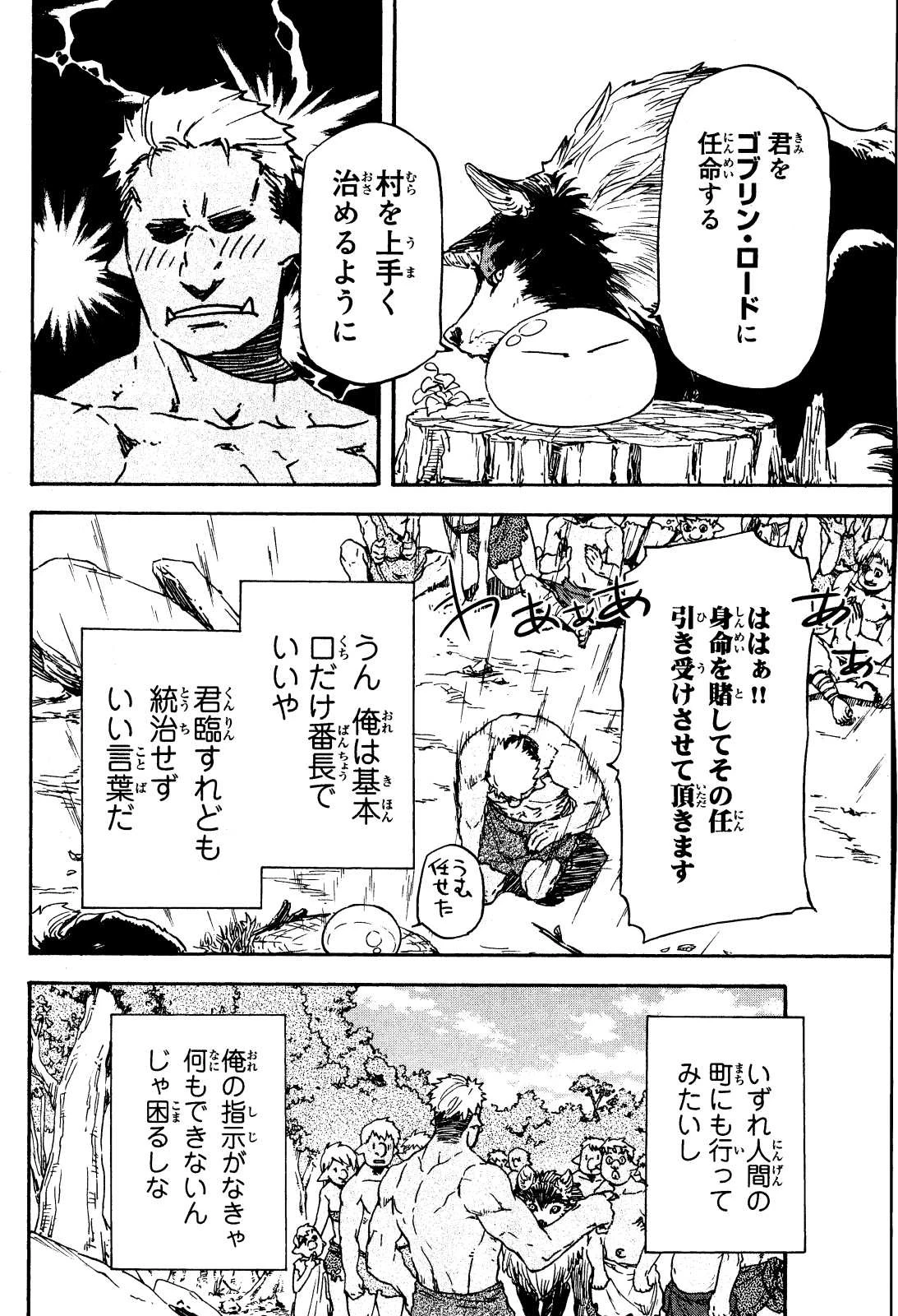 転生したらスライムだった件 第4話 - 12