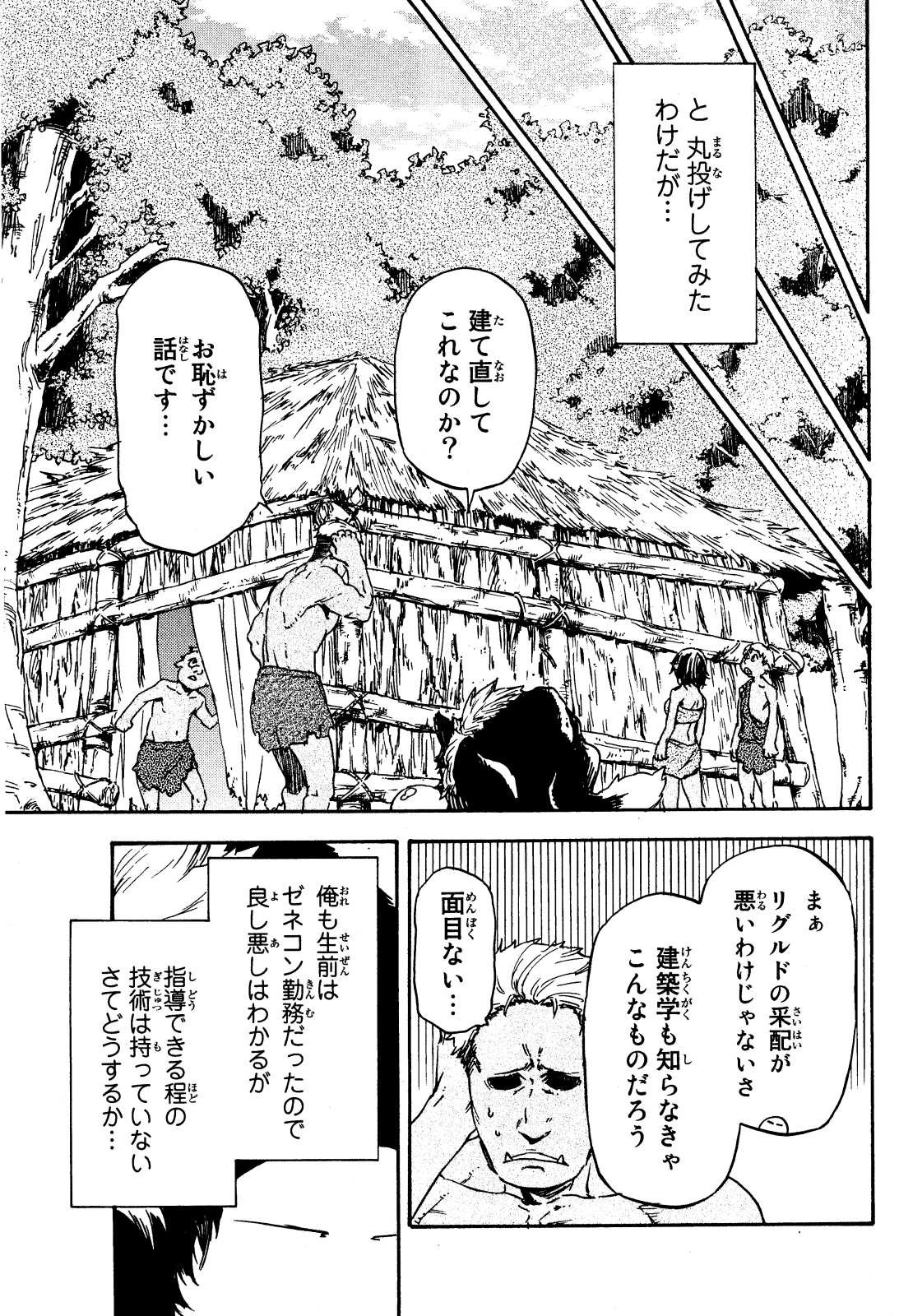 転生したらスライムだった件 第4話 - 13