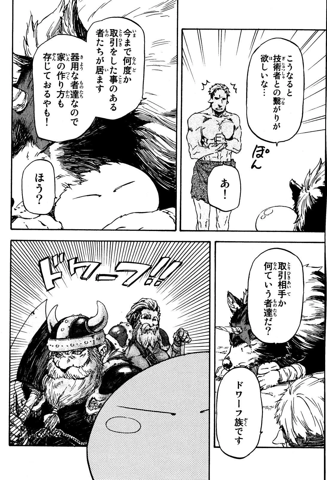 転生したらスライムだった件 第4話 - 14