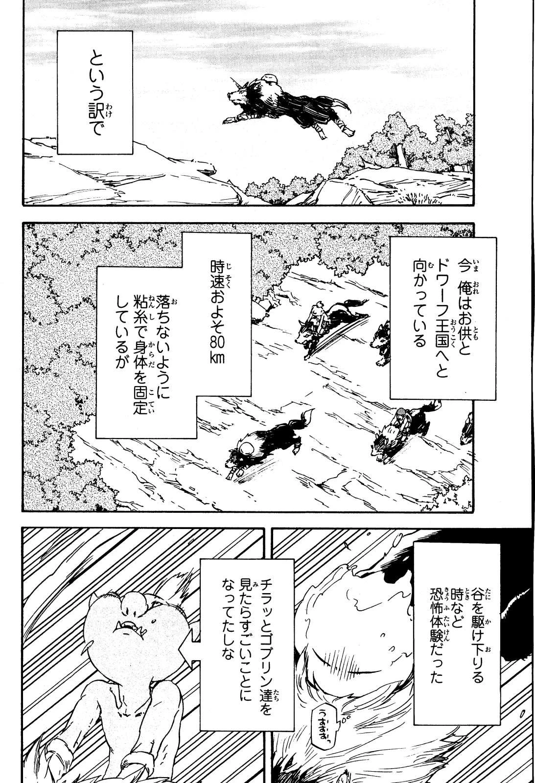 転生したらスライムだった件 第4話 - 16