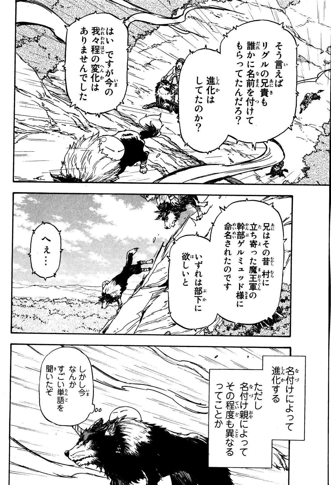 転生したらスライムだった件 第4話 - 18