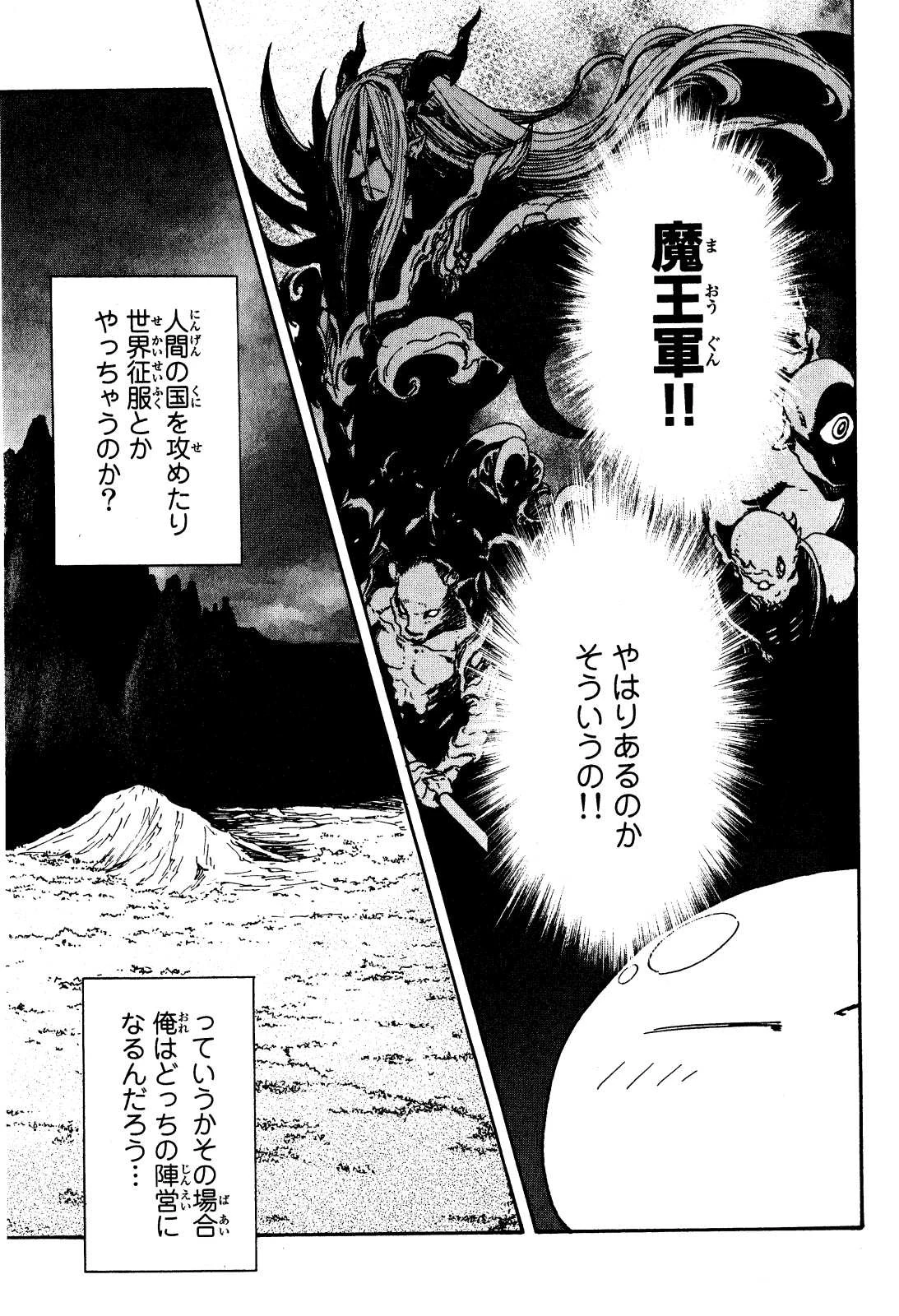 転生したらスライムだった件 第4話 - 19