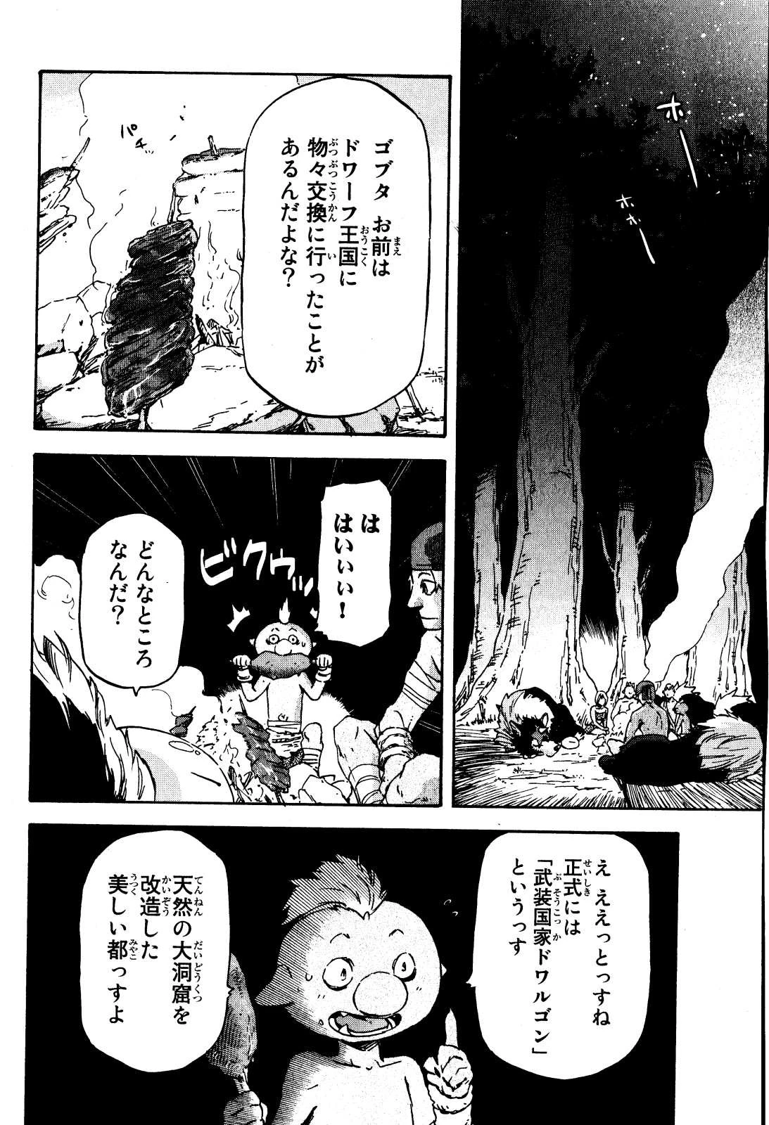 転生したらスライムだった件 第4話 - 20