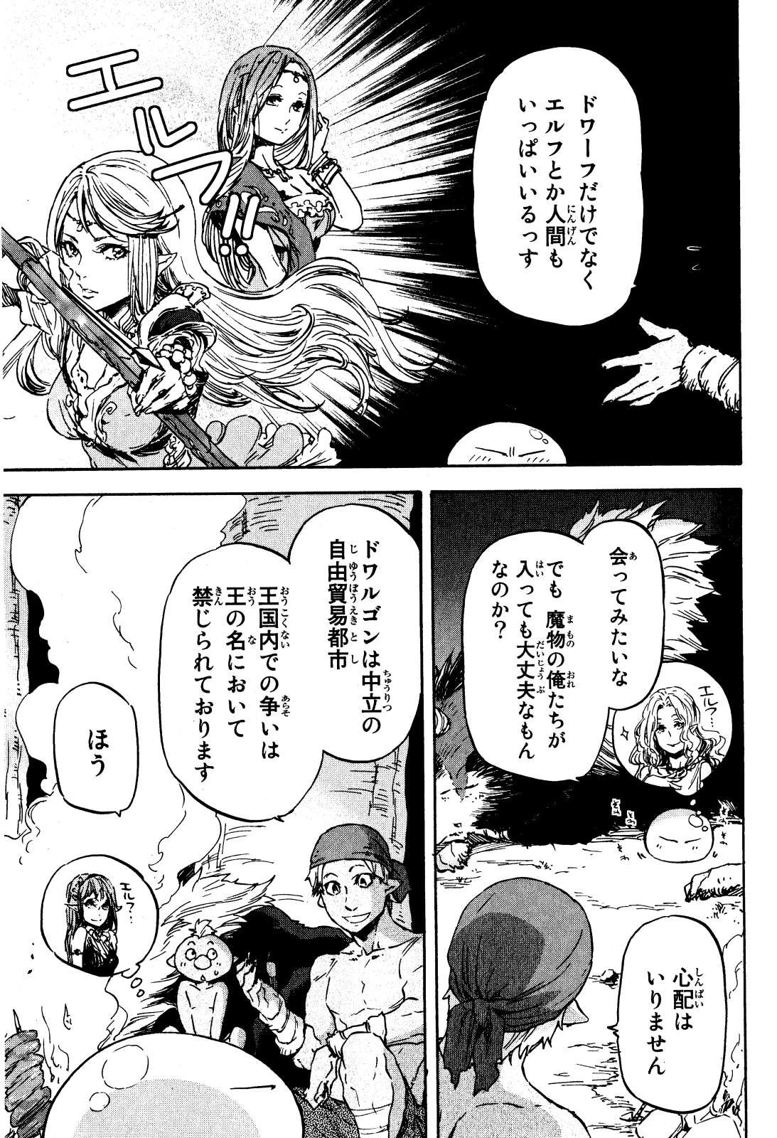 転生したらスライムだった件 第4話 - 21