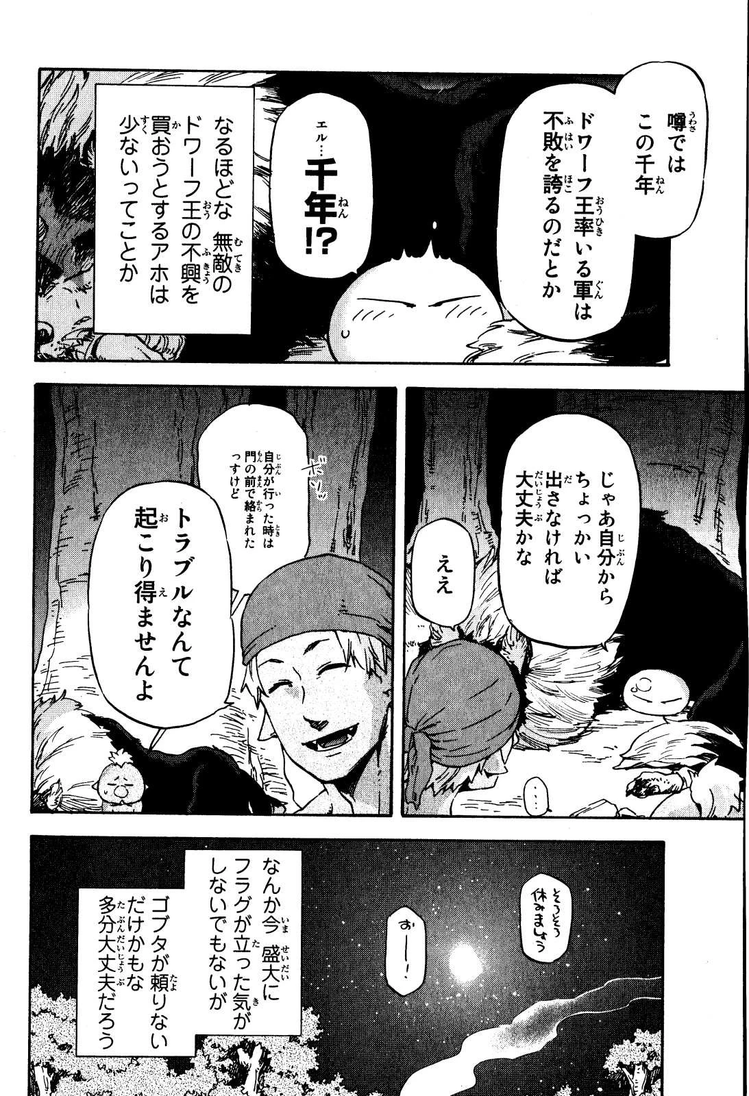 転生したらスライムだった件 第4話 - 22