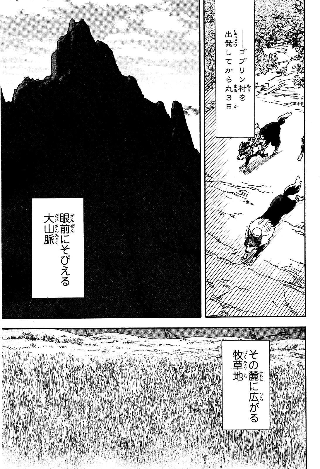 転生したらスライムだった件 第4話 - 23