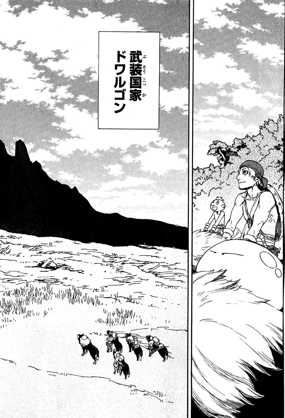 転生したらスライムだった件 第4話 - 24