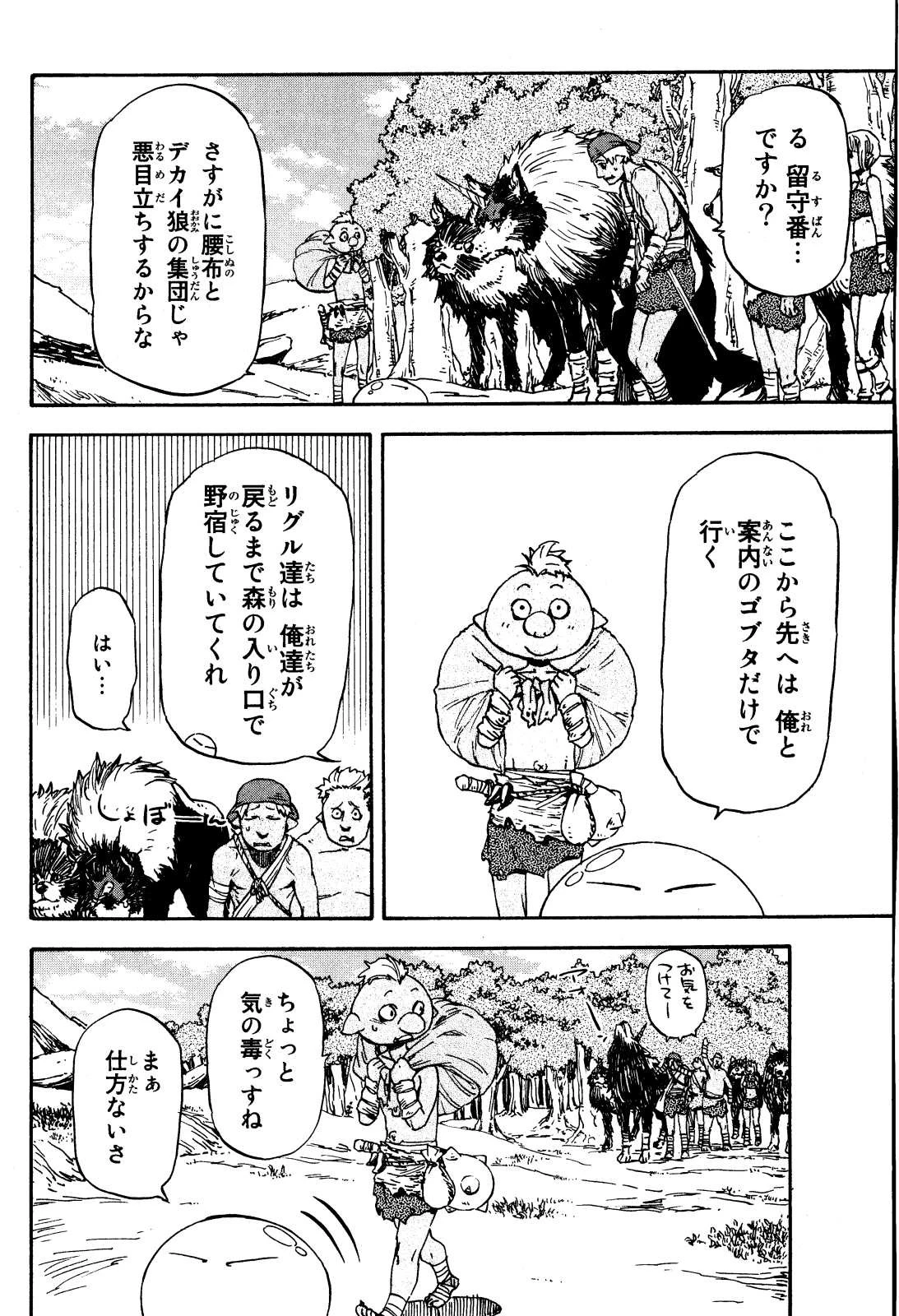 転生したらスライムだった件 第4話 - 26