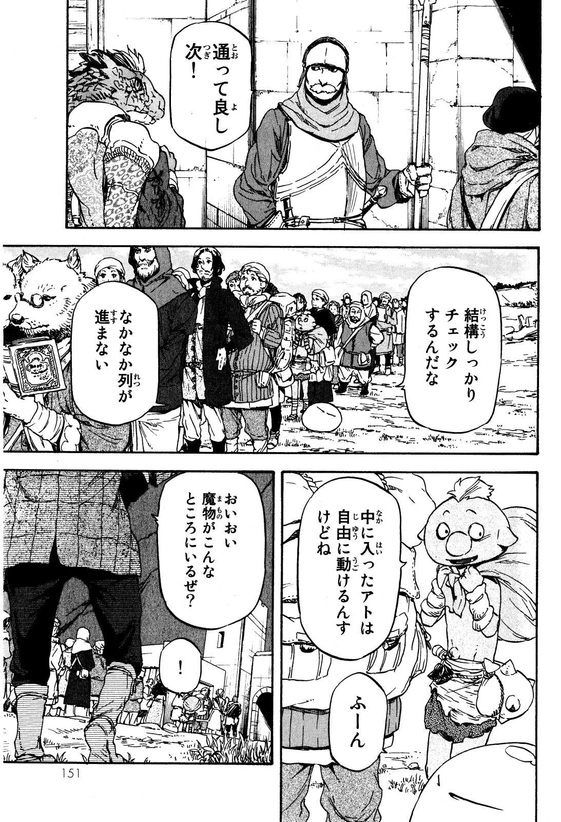 転生したらスライムだった件 第4話 - 27