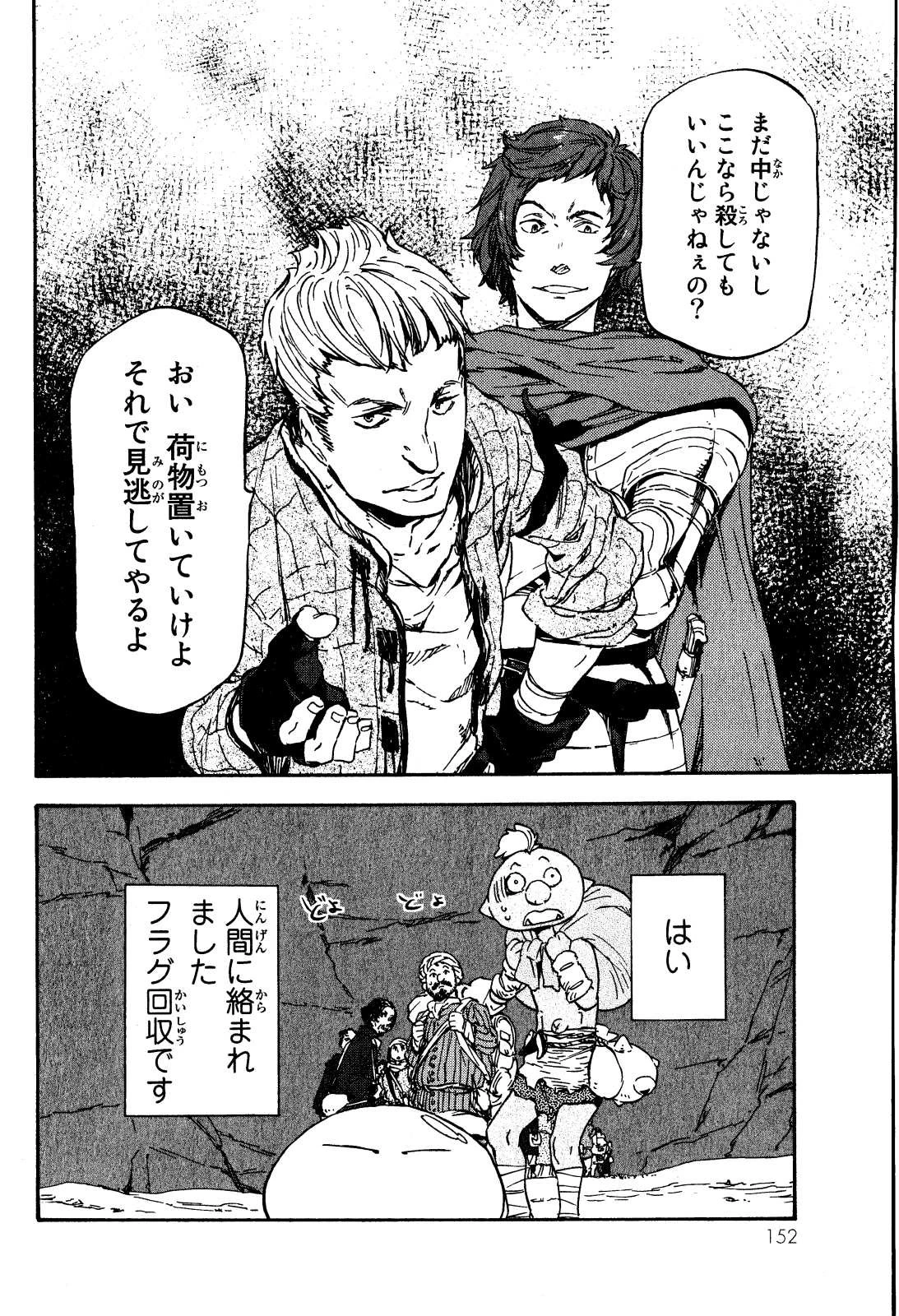 転生したらスライムだった件 第4話 - 28