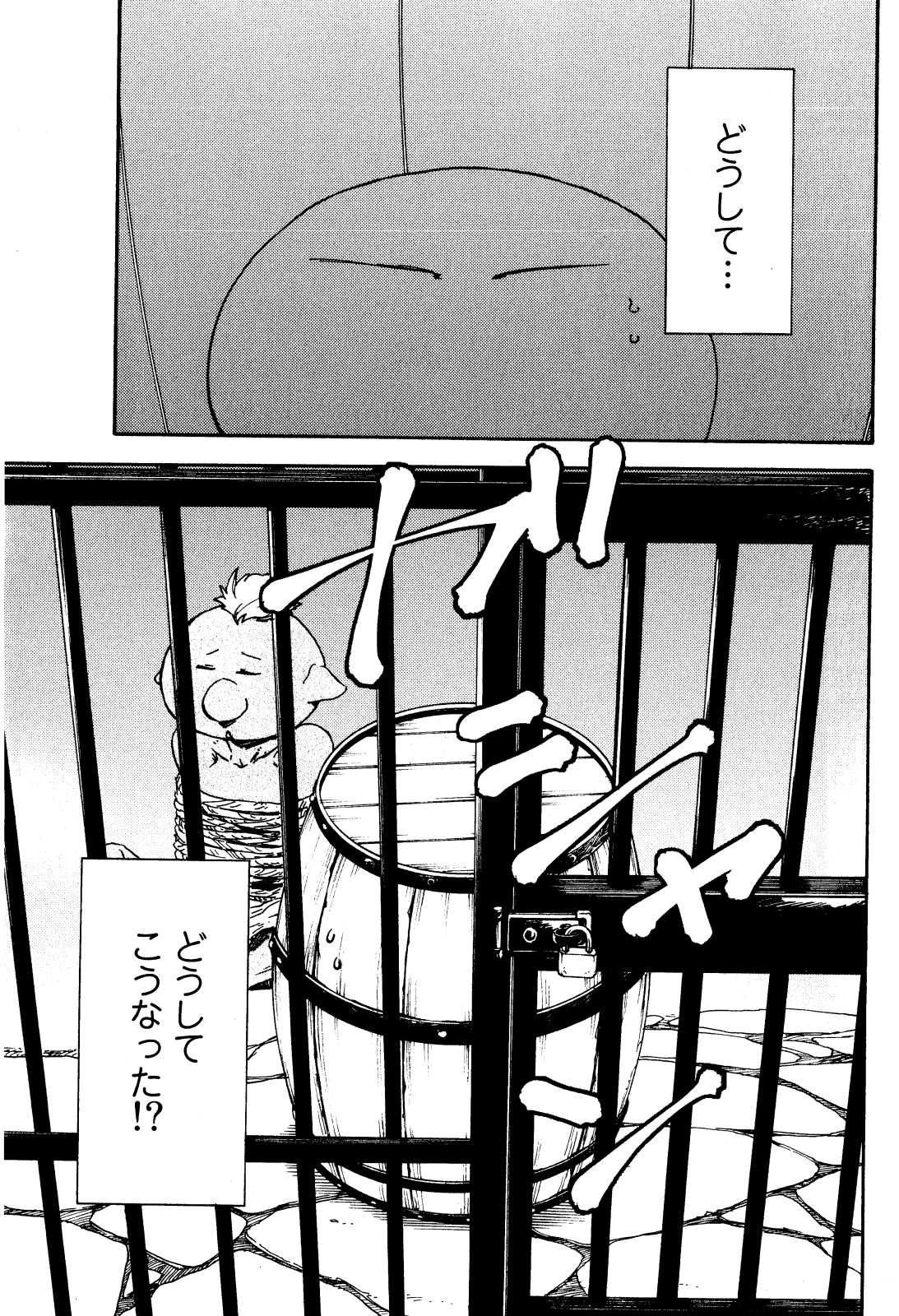 転生したらスライムだった件 第5話 - 1