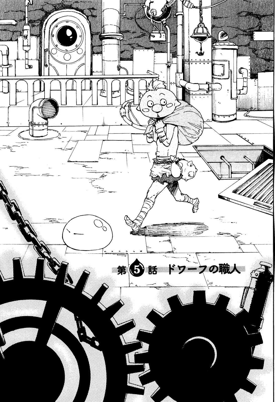 転生したらスライムだった件 第5話 - 2