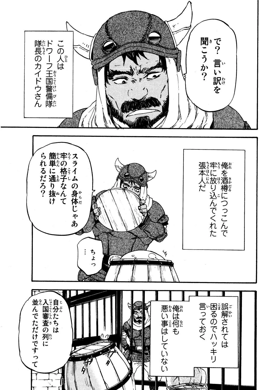 転生したらスライムだった件 第5話 - 3