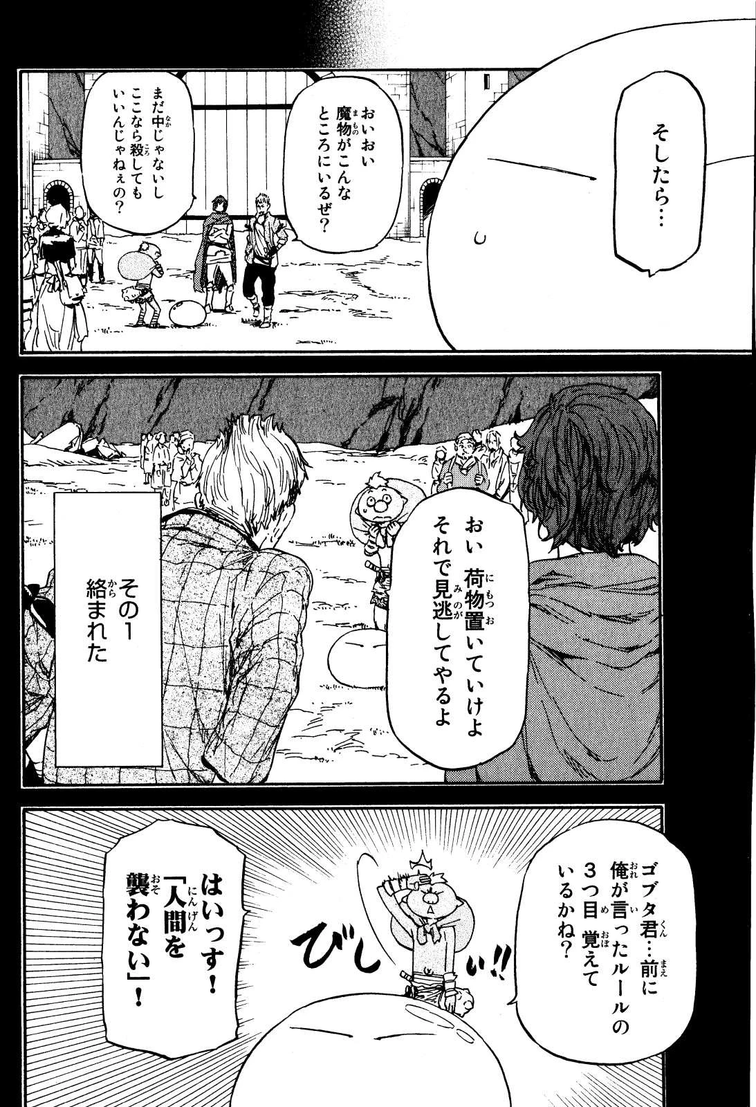 転生したらスライムだった件 第5話 - 4