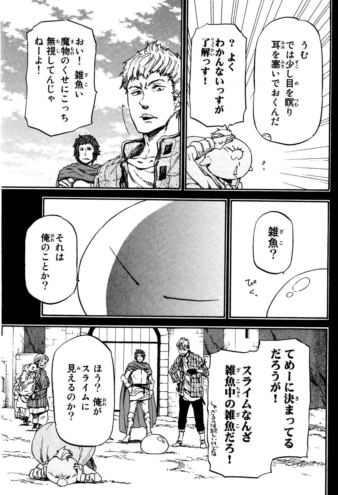 転生したらスライムだった件 第5話 - 5