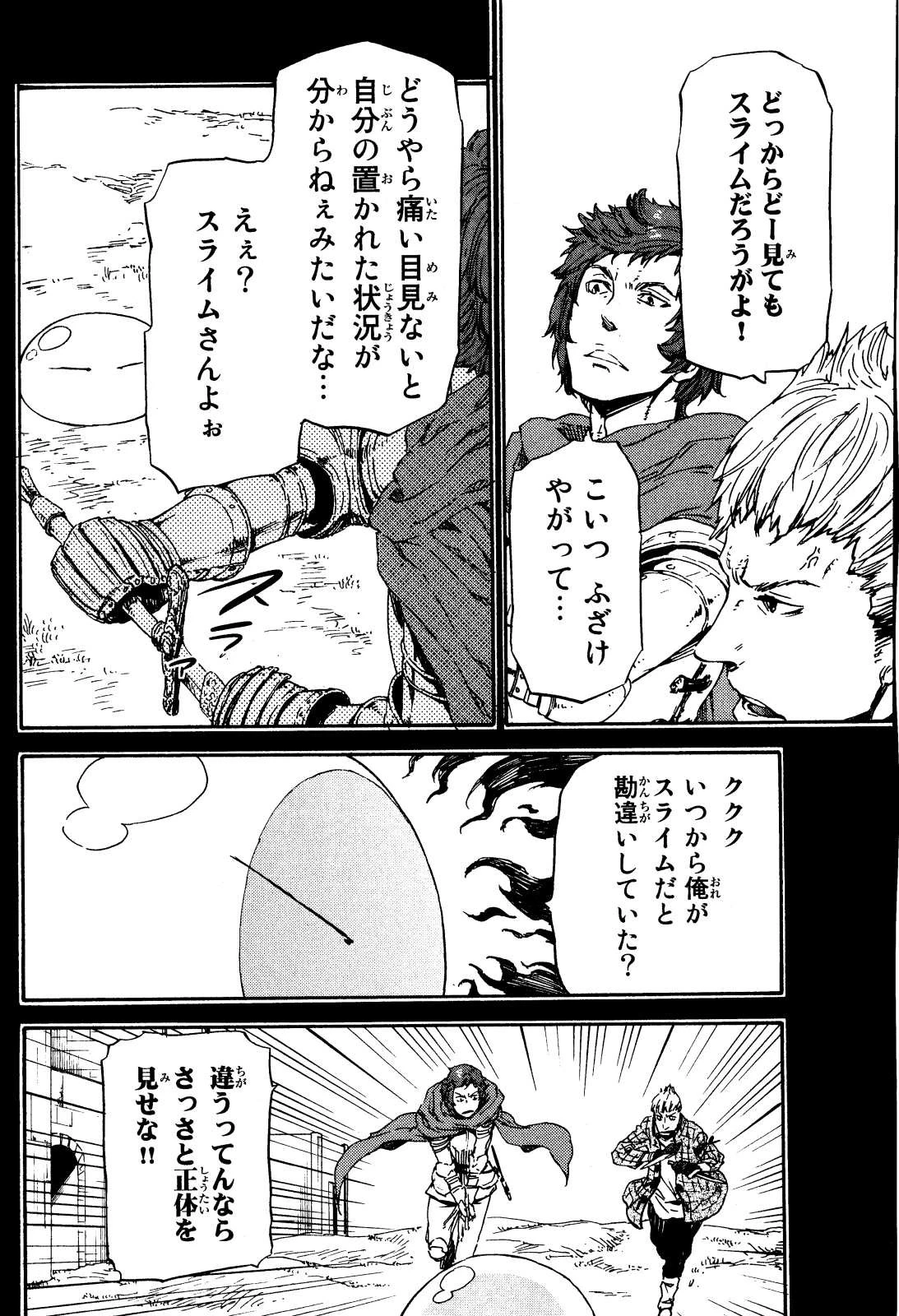 転生したらスライムだった件 第5話 - 6