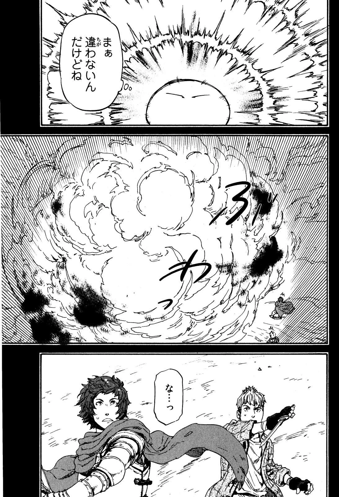 転生したらスライムだった件 第5話 - 7