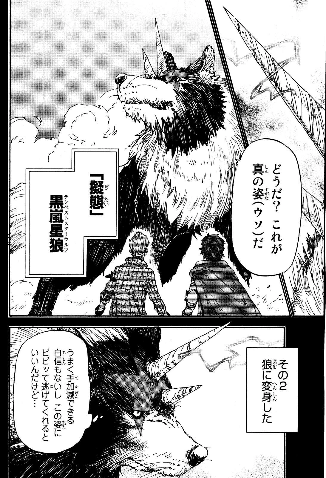 転生したらスライムだった件 第5話 - 8