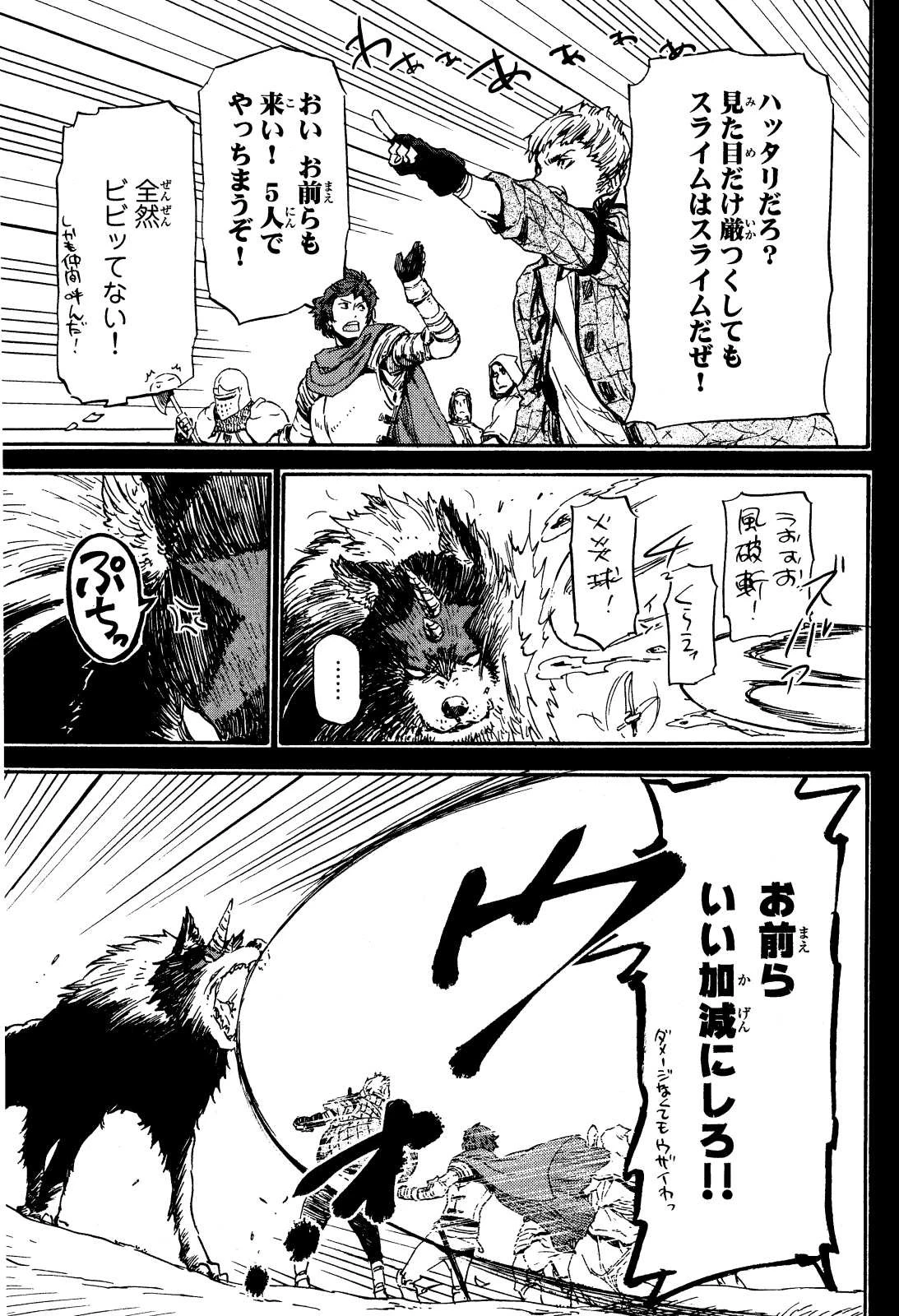 転生したらスライムだった件 第5話 - 9