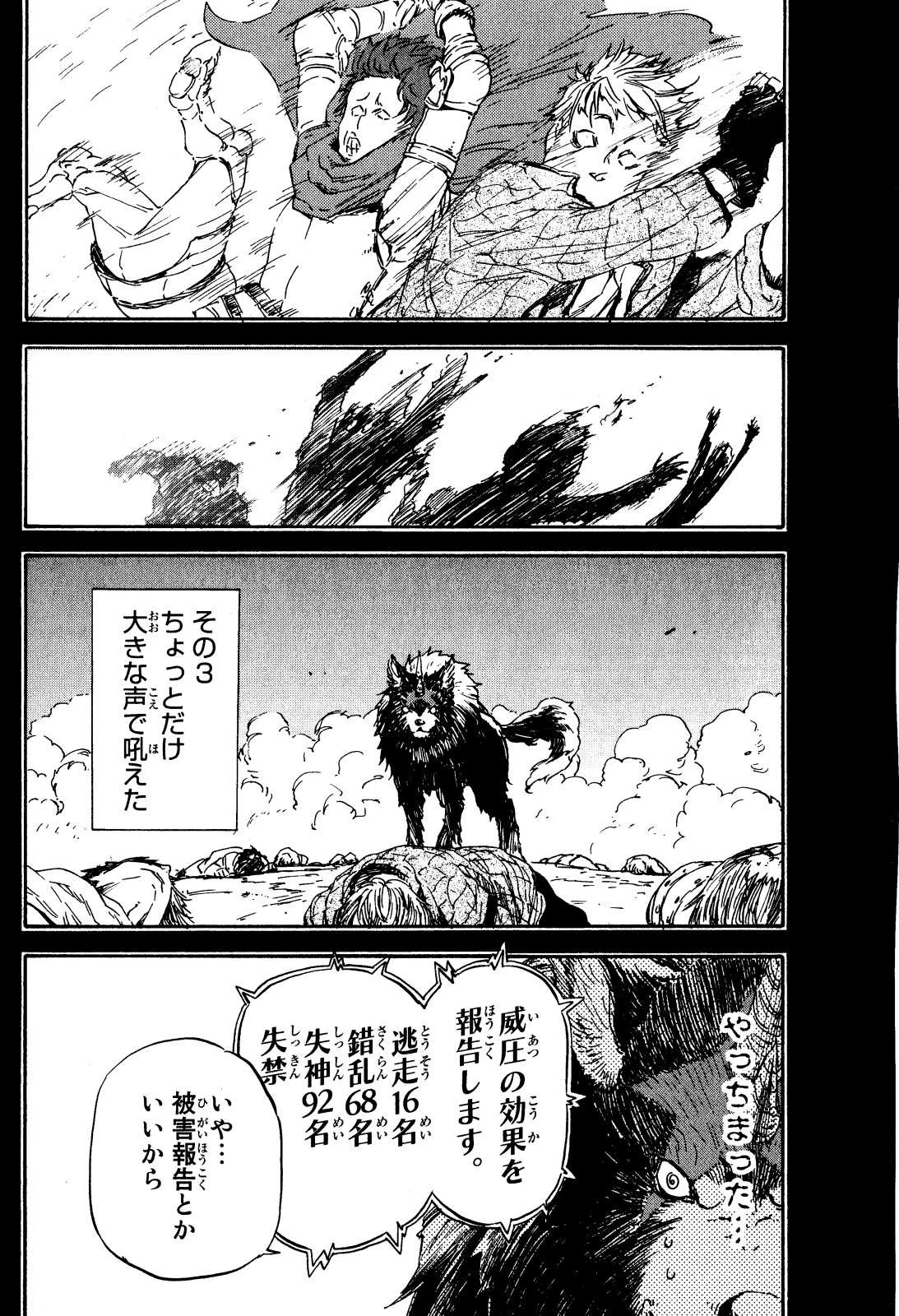 転生したらスライムだった件 第5話 - 10