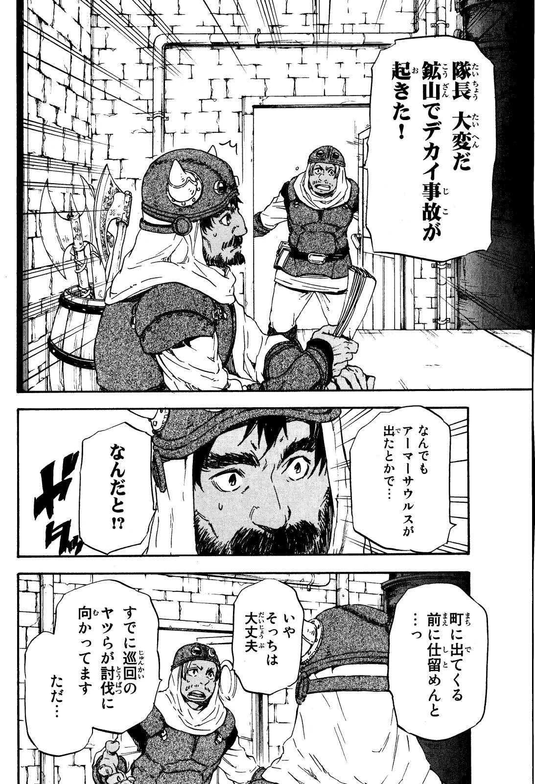 転生したらスライムだった件 第5話 - 12