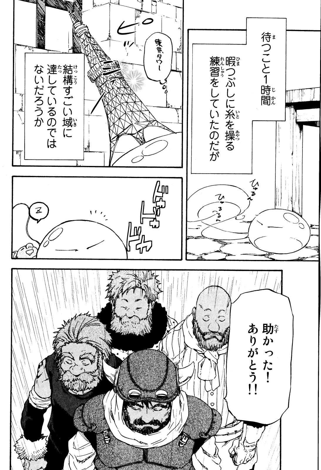 転生したらスライムだった件 第5話 - 16