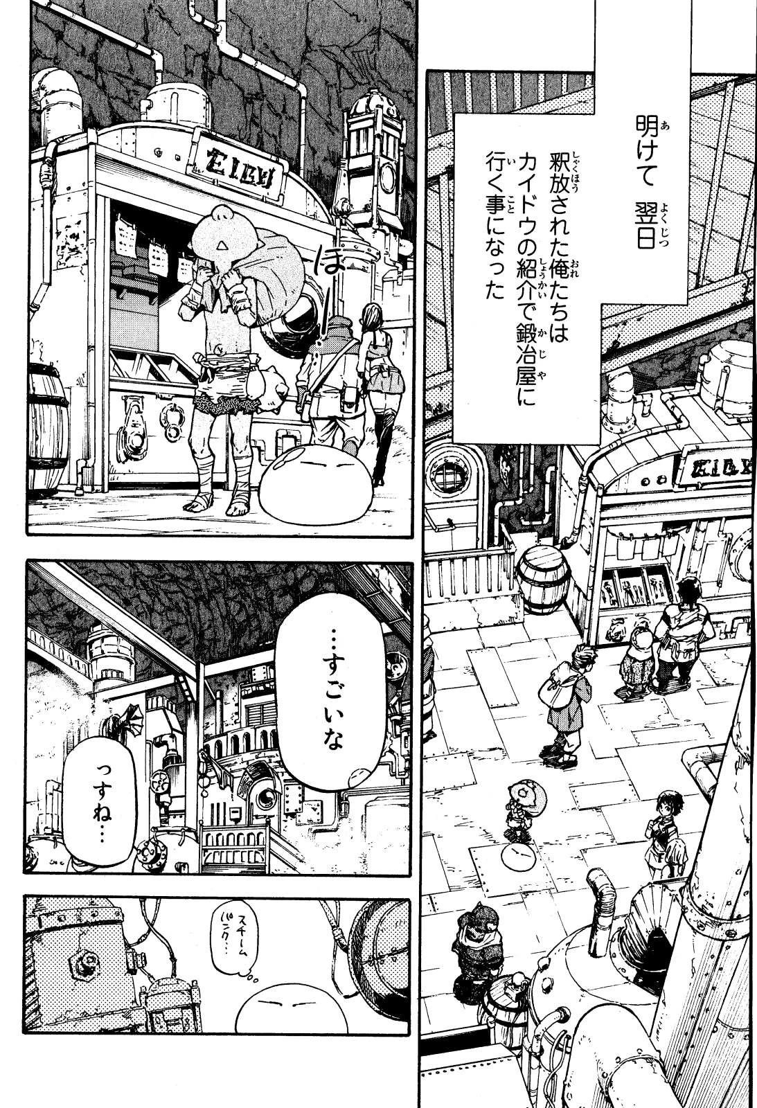 転生したらスライムだった件 第5話 - 18