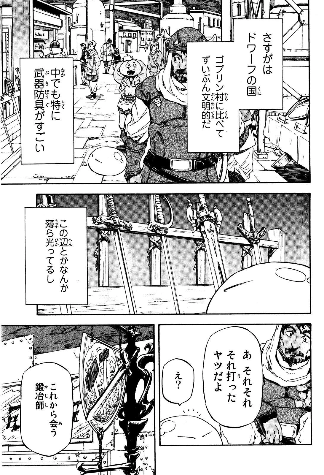 転生したらスライムだった件 第5話 - 19