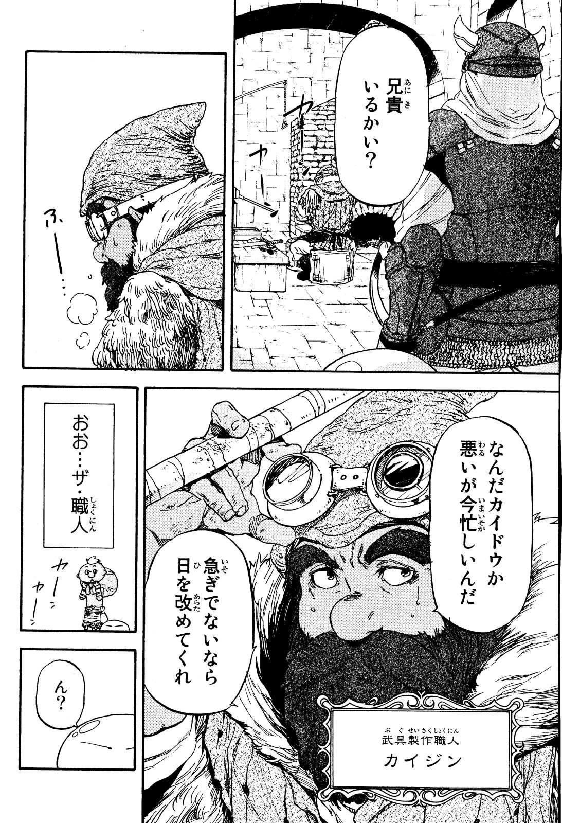 転生したらスライムだった件 第5話 - 20