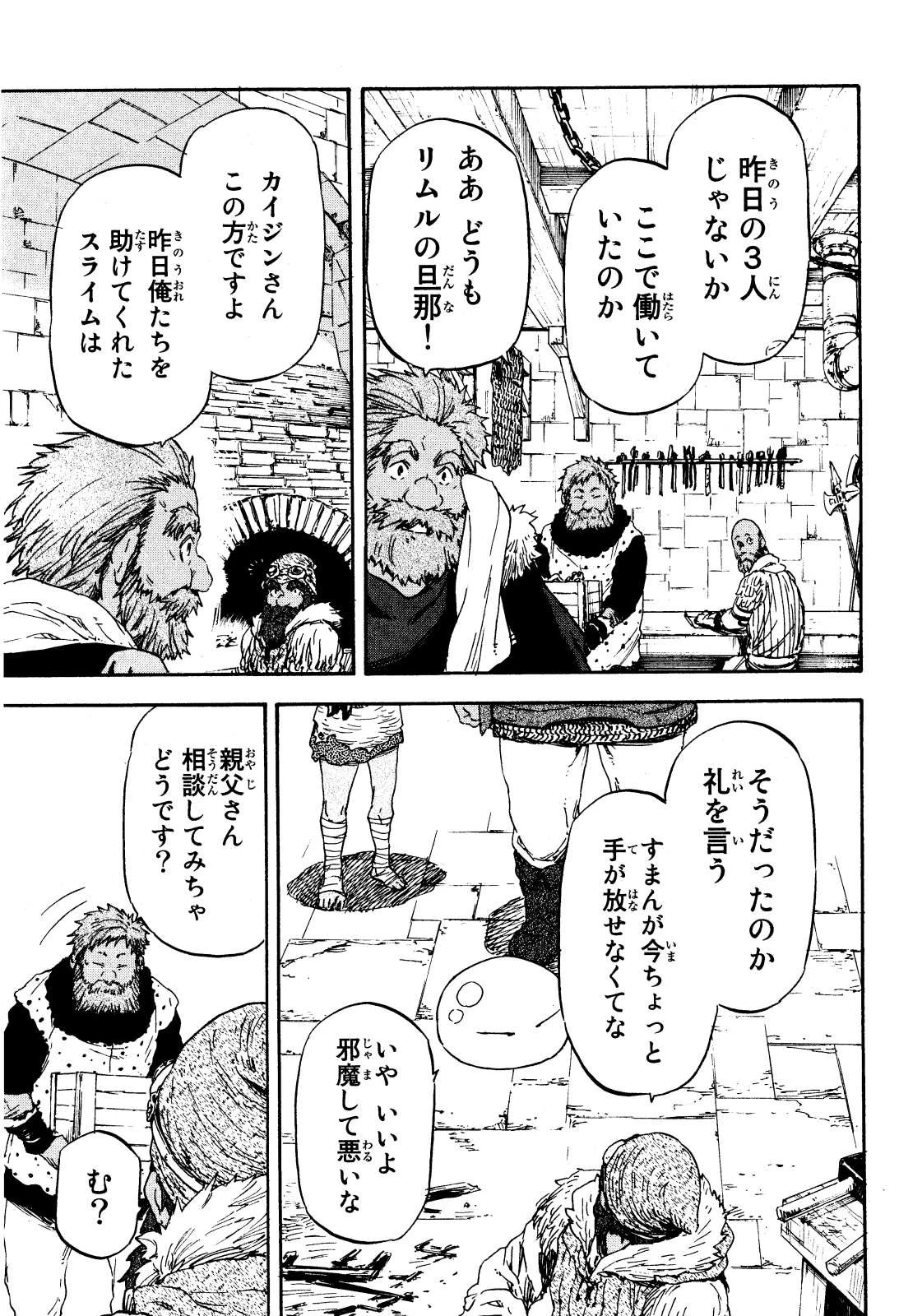 転生したらスライムだった件 第5話 - 21