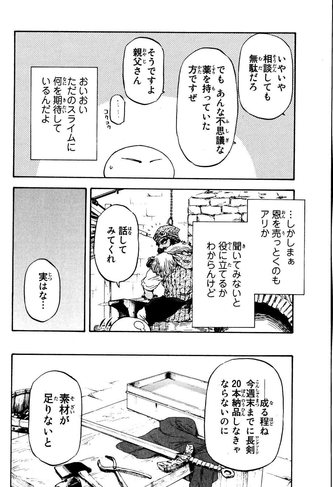 転生したらスライムだった件 第5話 - 22